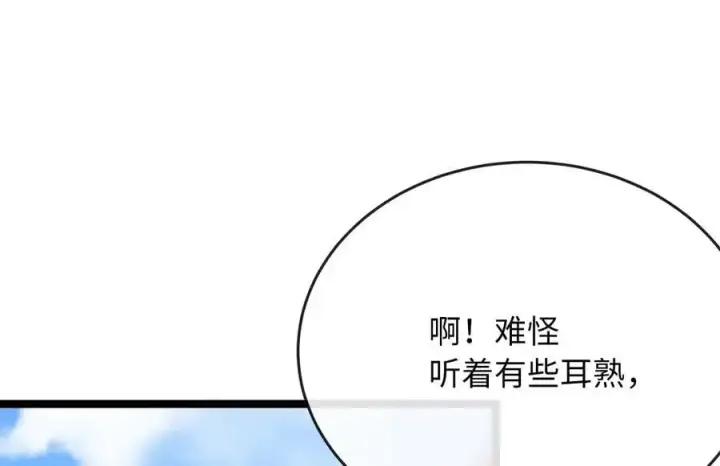 漫画《废柴重生之我要当大佬》219.神的使者第52张图
