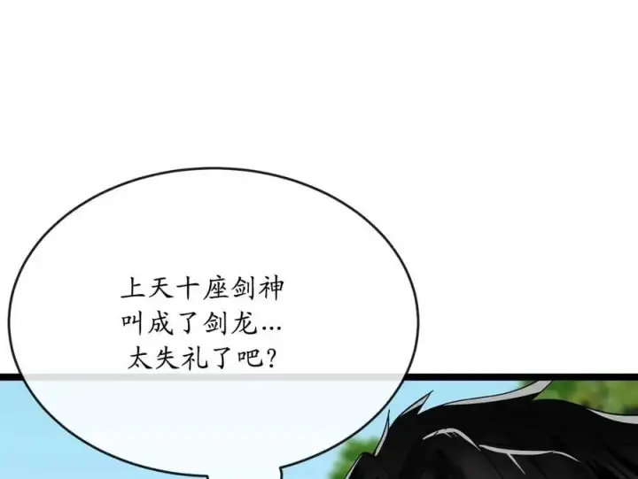 漫画《废柴重生之我要当大佬》219.神的使者第58张图