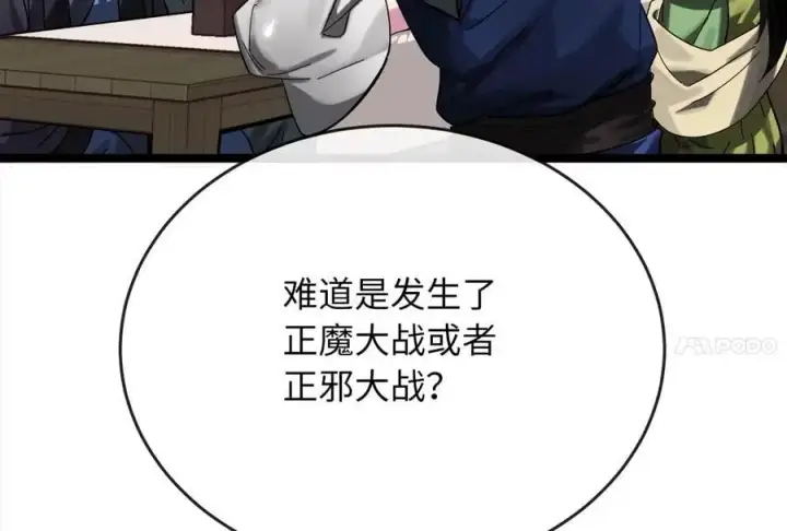 漫画《废柴重生之我要当大佬》219.神的使者第75张图
