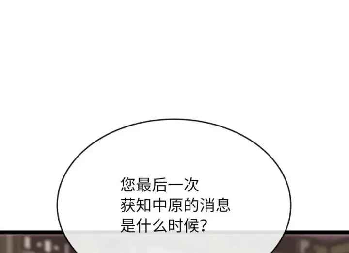 漫画《废柴重生之我要当大佬》219.神的使者第84张图