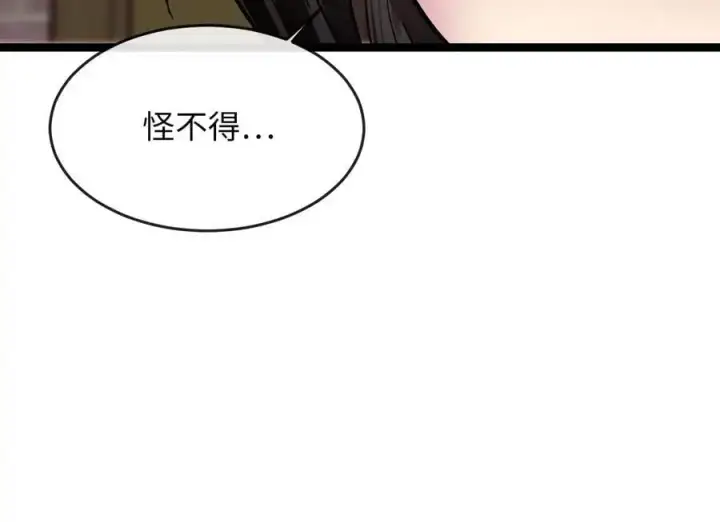 漫画《废柴重生之我要当大佬》219.神的使者第88张图