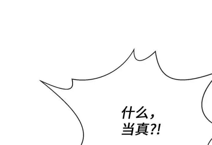 漫画《废柴重生之我要当大佬》219.神的使者第91张图