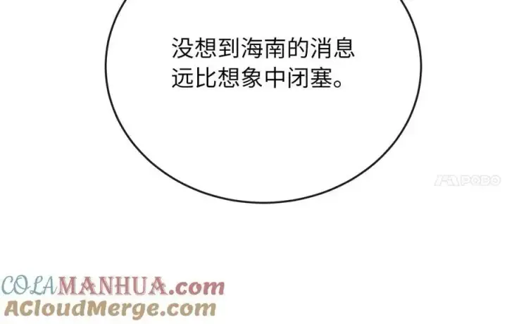 漫画《废柴重生之我要当大佬》219.神的使者第97张图