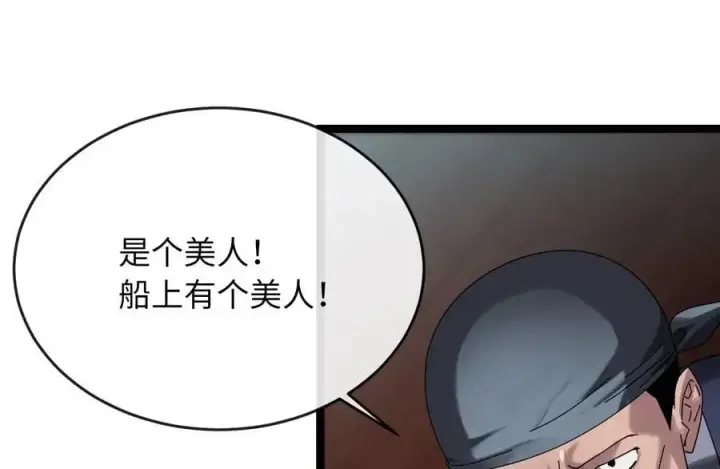 漫画《废柴重生之我要当大佬》220.船上美人第100张图