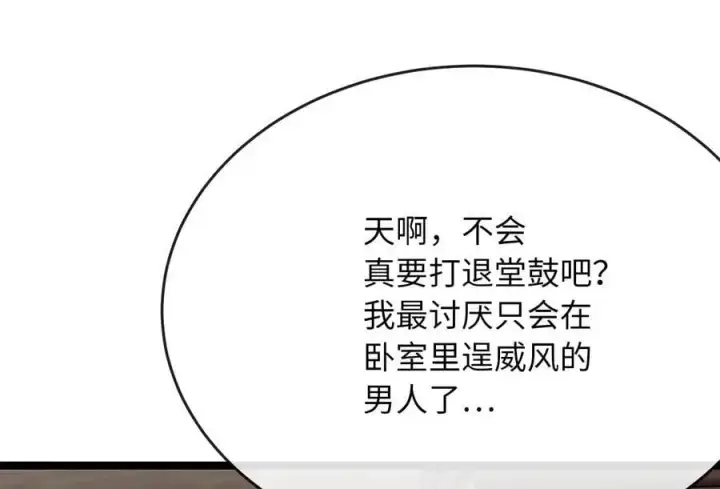 漫画《废柴重生之我要当大佬》220.船上美人第123张图