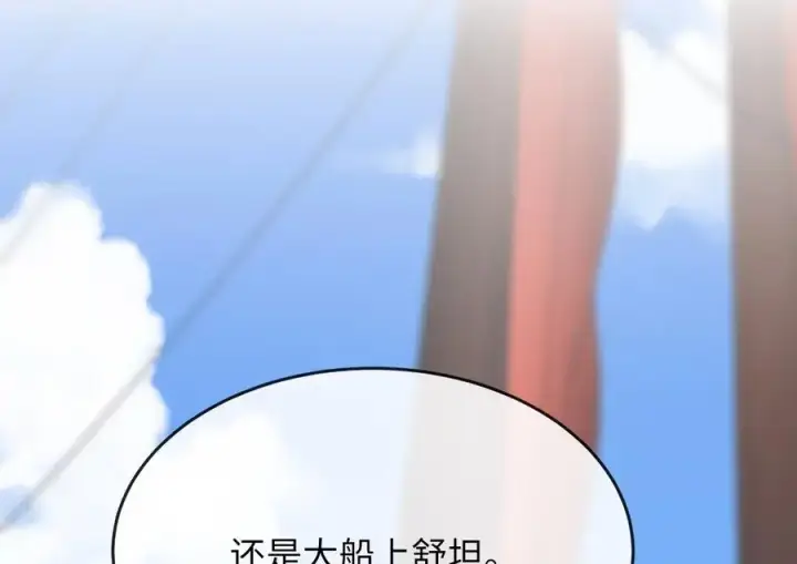 漫画《废柴重生之我要当大佬》220.船上美人第131张图
