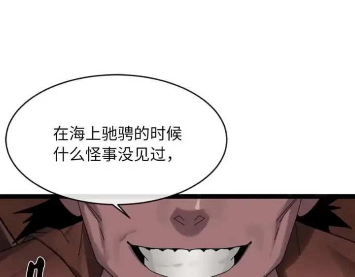 漫画《废柴重生之我要当大佬》220.船上美人第142张图