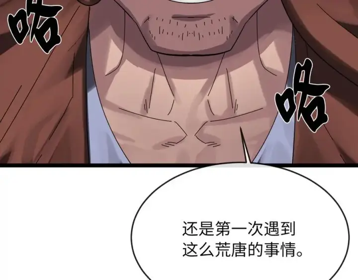 漫画《废柴重生之我要当大佬》220.船上美人第143张图