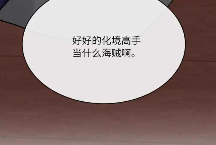 漫画《废柴重生之我要当大佬》220.船上美人第211张图