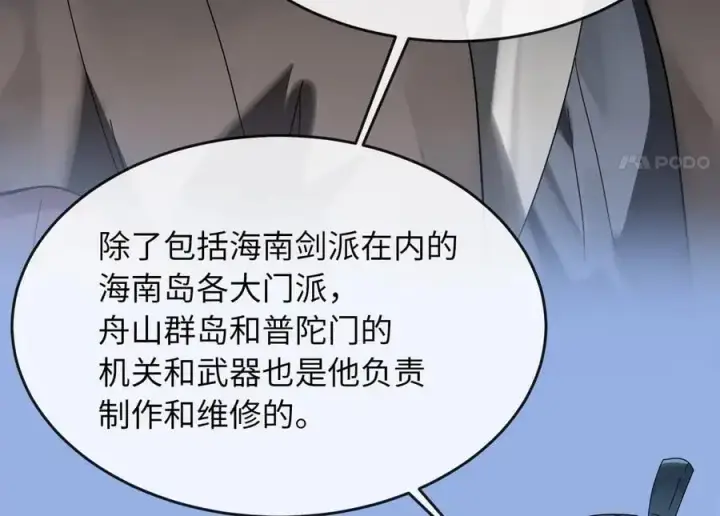漫画《废柴重生之我要当大佬》220.船上美人第35张图