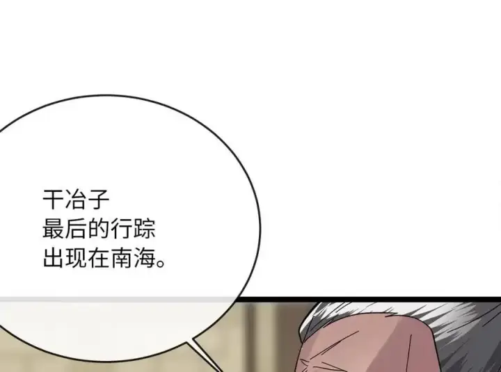 漫画《废柴重生之我要当大佬》220.船上美人第40张图