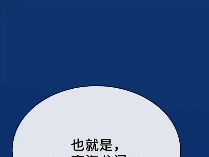 漫画《废柴重生之我要当大佬》220.船上美人第43张图