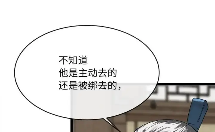漫画《废柴重生之我要当大佬》220.船上美人第51张图