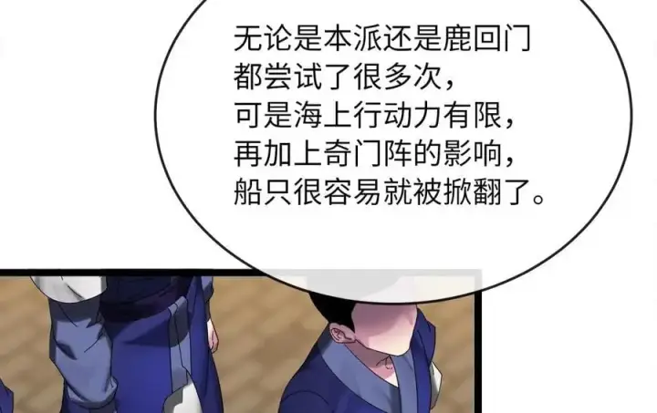 漫画《废柴重生之我要当大佬》220.船上美人第60张图