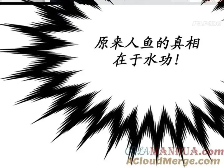 漫画《废柴重生之我要当大佬》220.船上美人第69张图