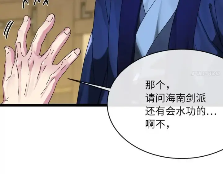 漫画《废柴重生之我要当大佬》220.船上美人第72张图