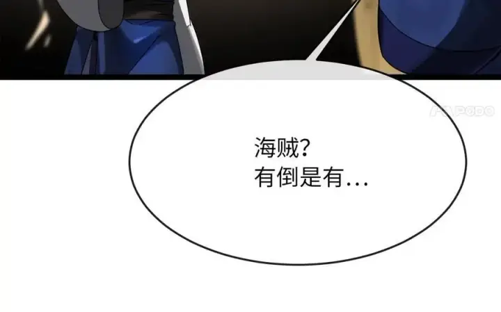 漫画《废柴重生之我要当大佬》220.船上美人第76张图