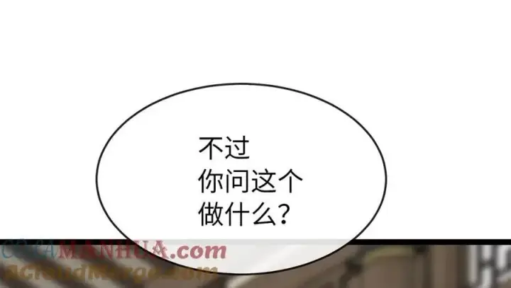 漫画《废柴重生之我要当大佬》220.船上美人第77张图