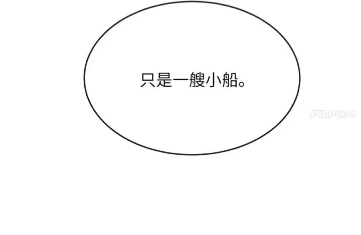 漫画《废柴重生之我要当大佬》220.船上美人第99张图