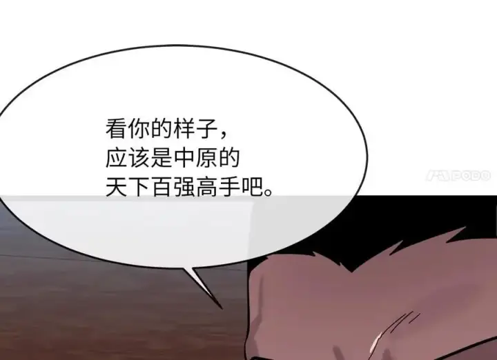 漫画《废柴重生之我要当大佬》221.落荒而逃第100张图