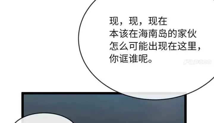 漫画《废柴重生之我要当大佬》221.落荒而逃第115张图