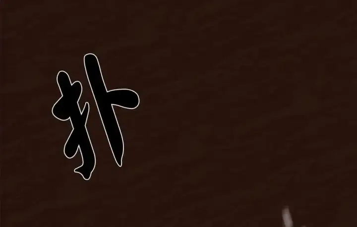 漫画《废柴重生之我要当大佬》221.落荒而逃第132张图