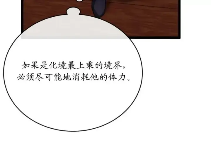 漫画《废柴重生之我要当大佬》221.落荒而逃第15张图
