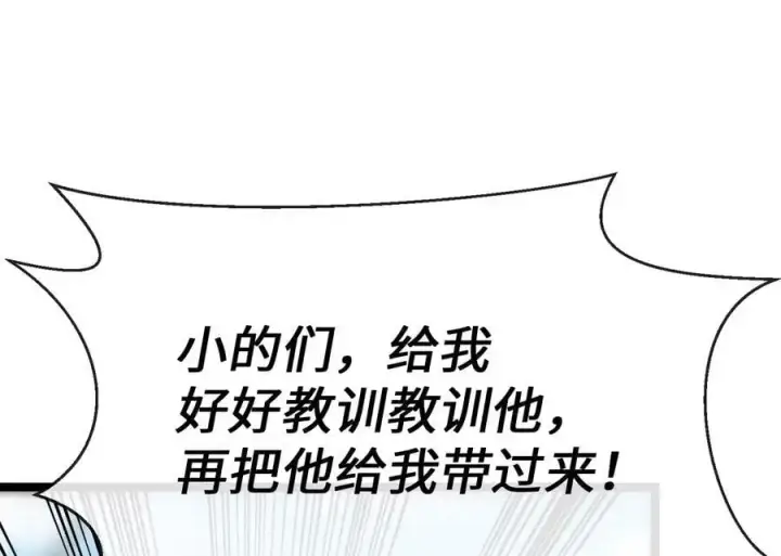 漫画《废柴重生之我要当大佬》221.落荒而逃第16张图