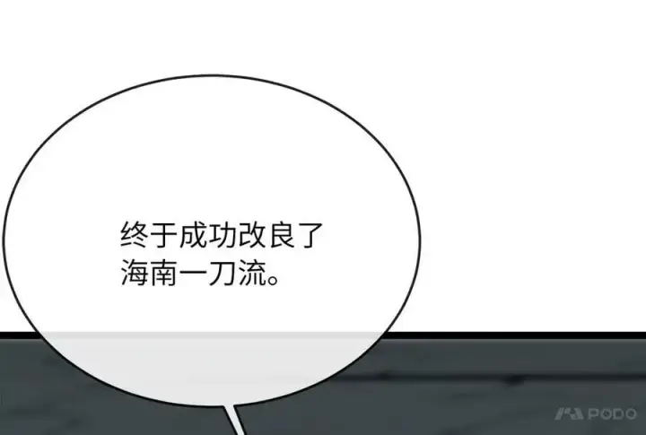 漫画《废柴重生之我要当大佬》221.落荒而逃第188张图