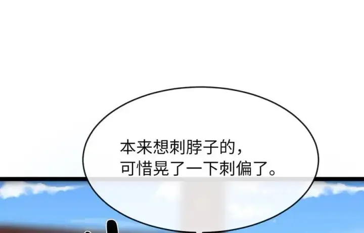 漫画《废柴重生之我要当大佬》221.落荒而逃第27张图