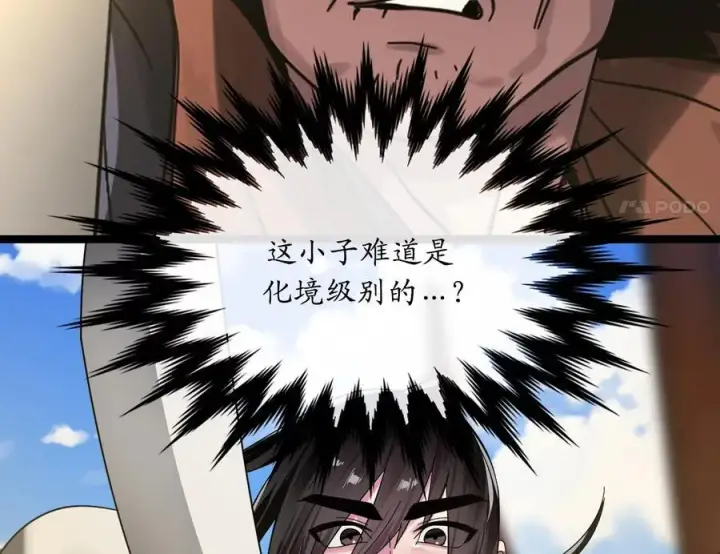 漫画《废柴重生之我要当大佬》221.落荒而逃第4张图