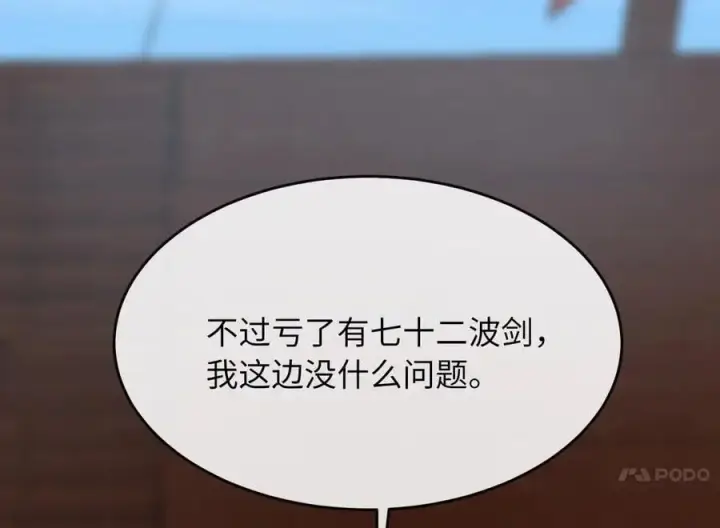 漫画《废柴重生之我要当大佬》221.落荒而逃第60张图