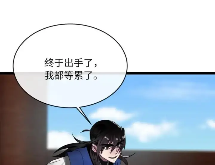 漫画《废柴重生之我要当大佬》221.落荒而逃第80张图