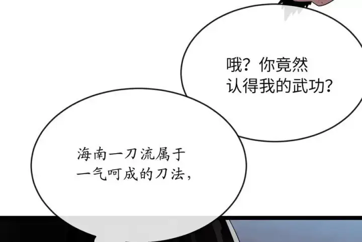 漫画《废柴重生之我要当大佬》221.落荒而逃第88张图