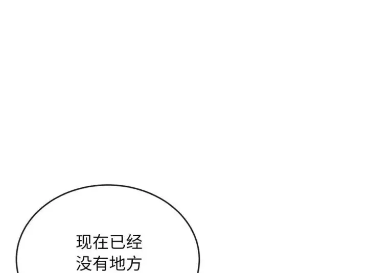 漫画《废柴重生之我要当大佬》221.落荒而逃第91张图
