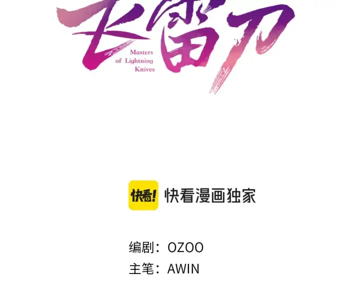 漫画《飞雷刀》第218话 计划有变第3张图