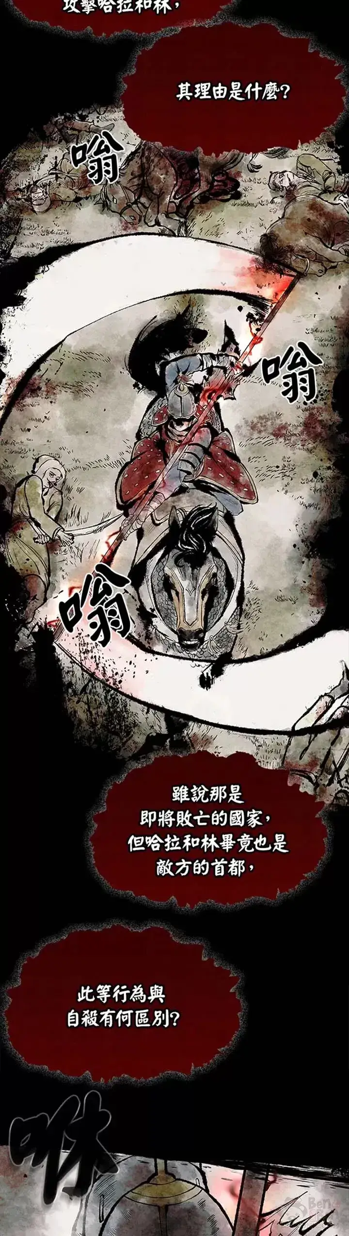 漫画《风云客栈》第01话第12张图