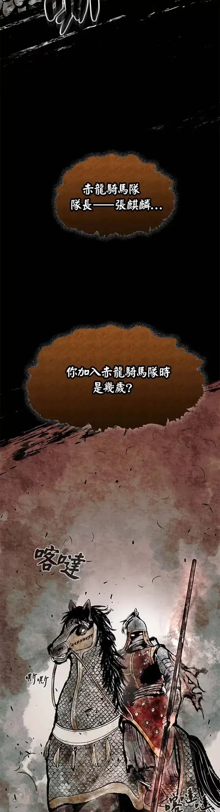 漫画《风云客栈》第01话第2张图