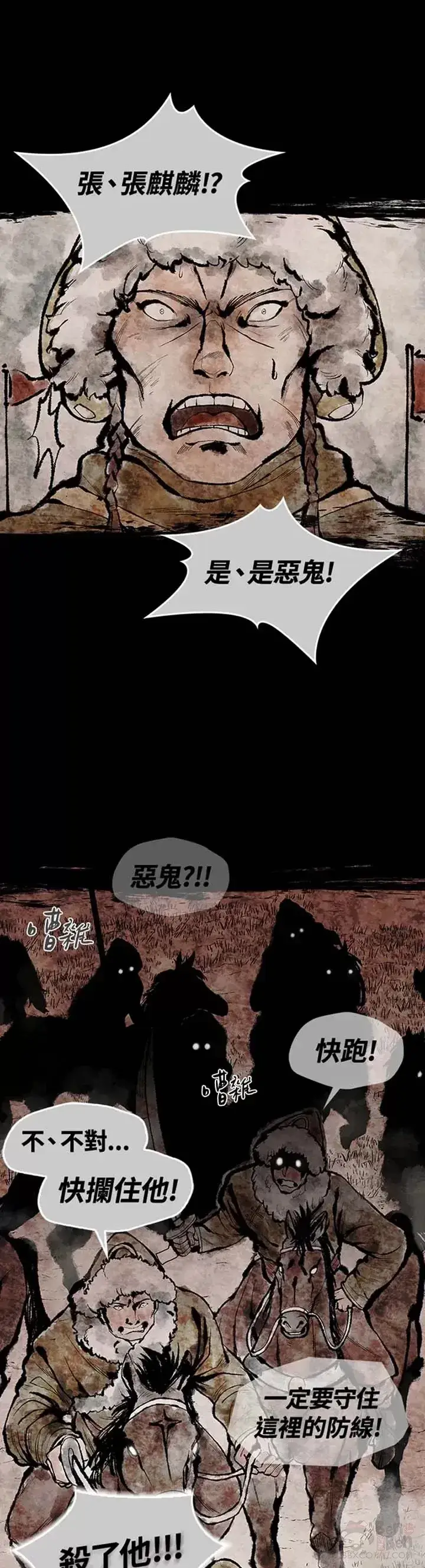 漫画《风云客栈》第01话第4张图