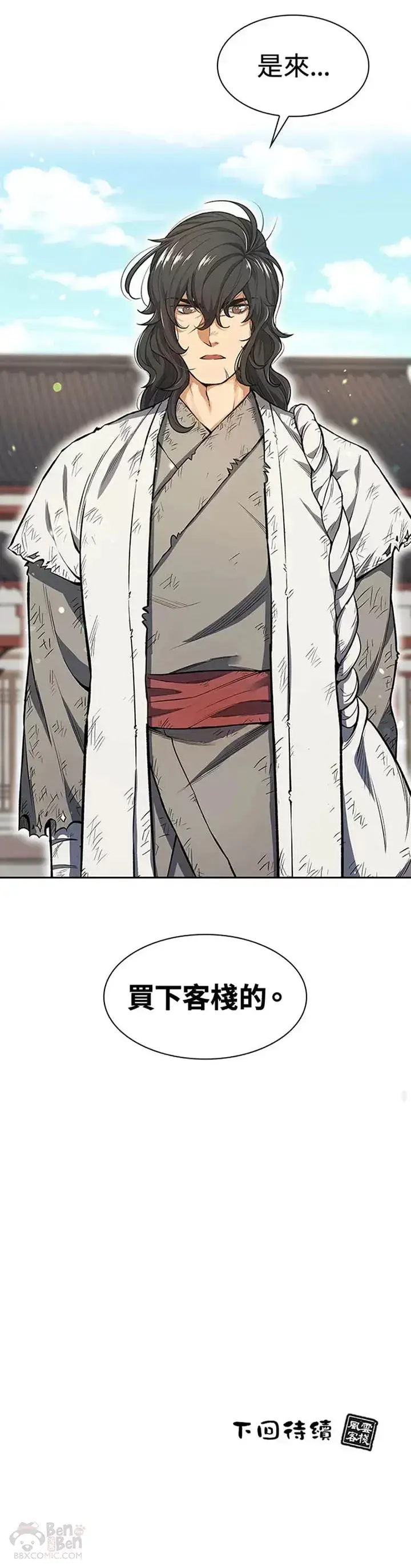 漫画《风云客栈》第01话第40张图