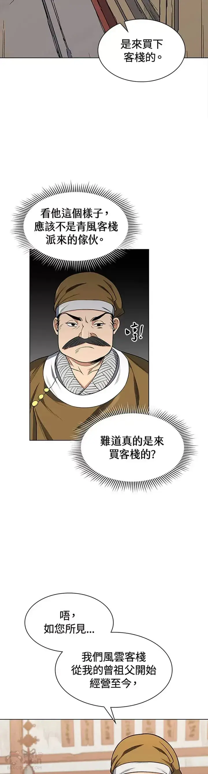 漫画《风云客栈》第01话第42张图