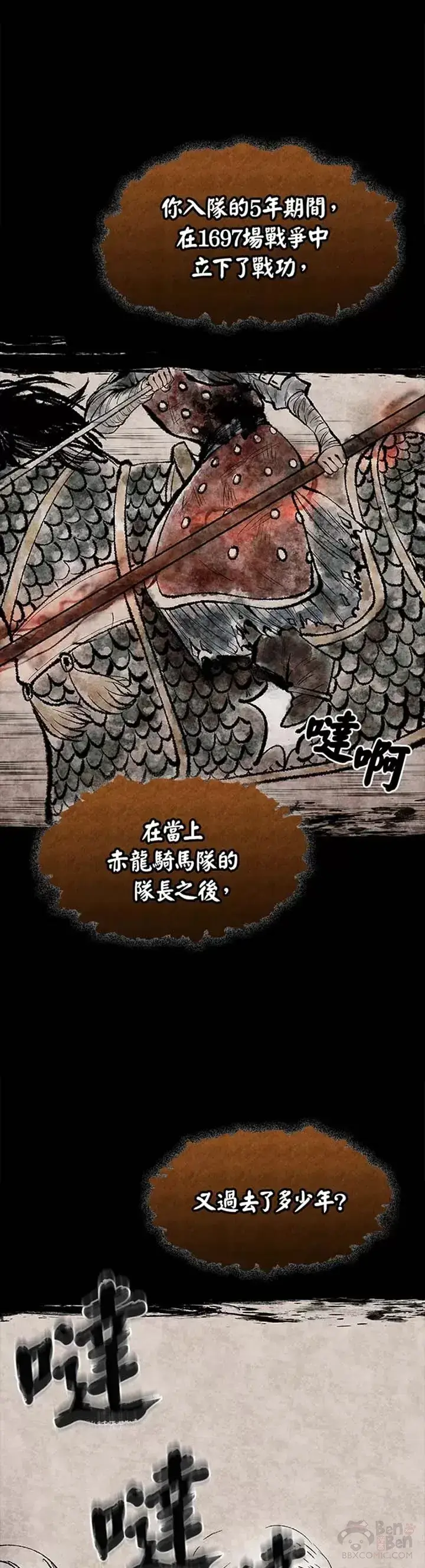 漫画《风云客栈》第01话第6张图