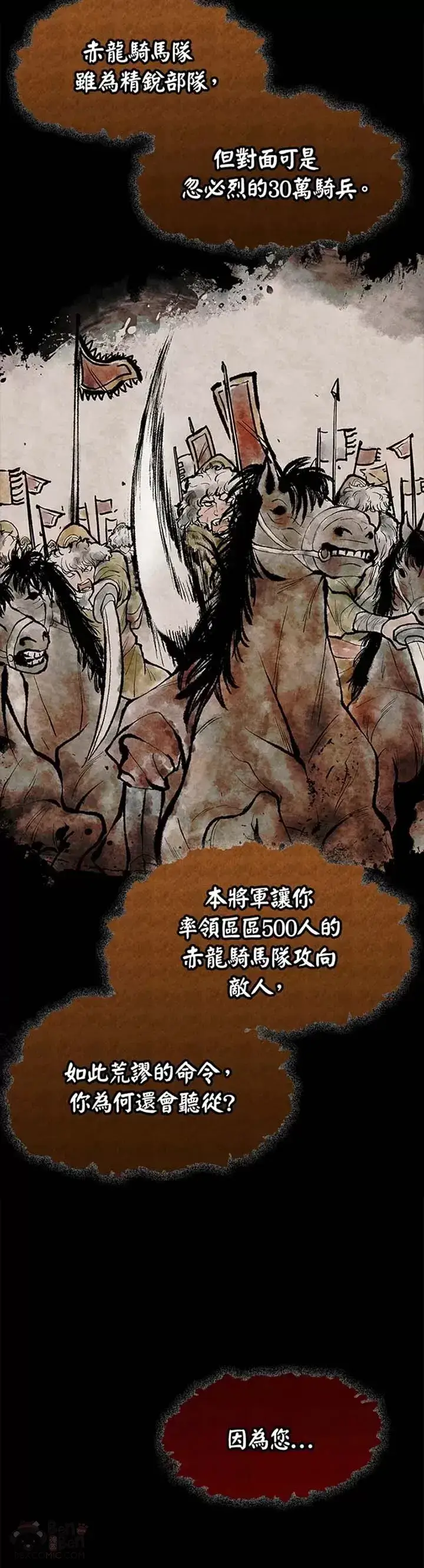 漫画《风云客栈》第01话第8张图