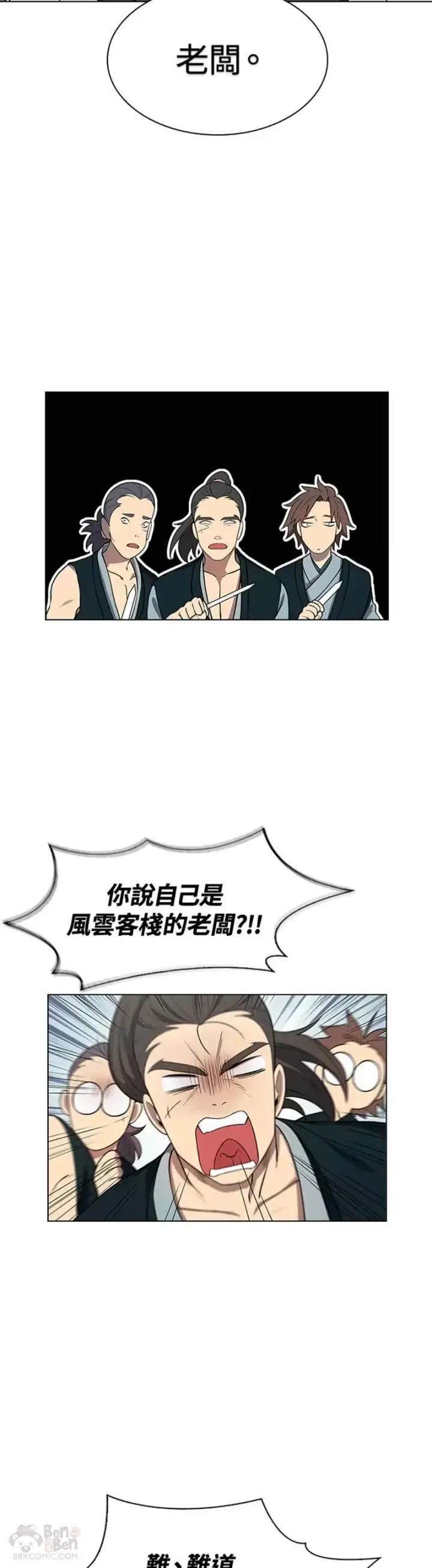 漫画《风云客栈》第03话第2张图