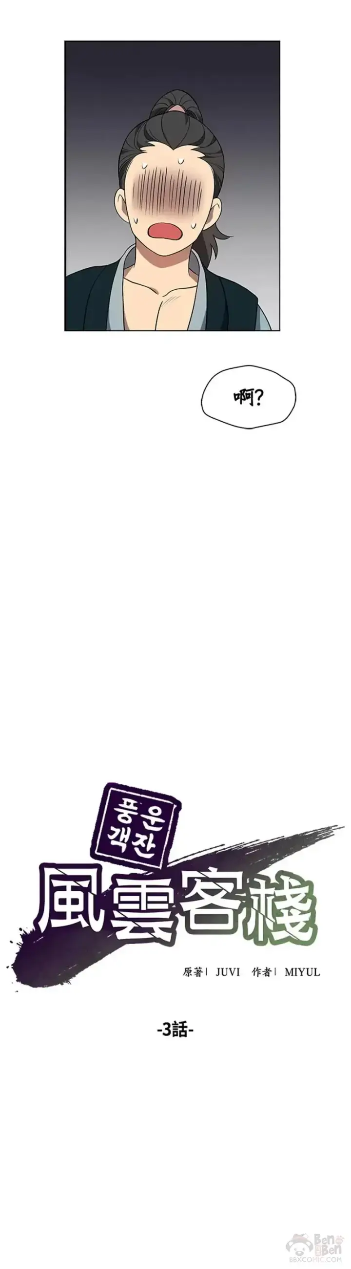 漫画《风云客栈》第03话第28张图