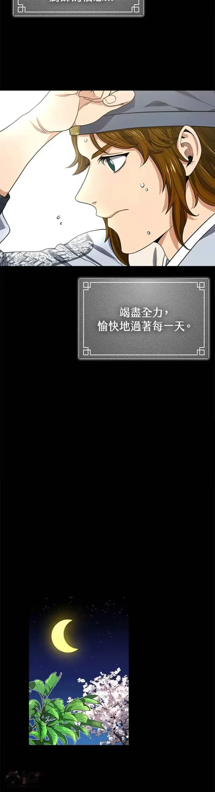 漫画《风云客栈》第04话第10张图