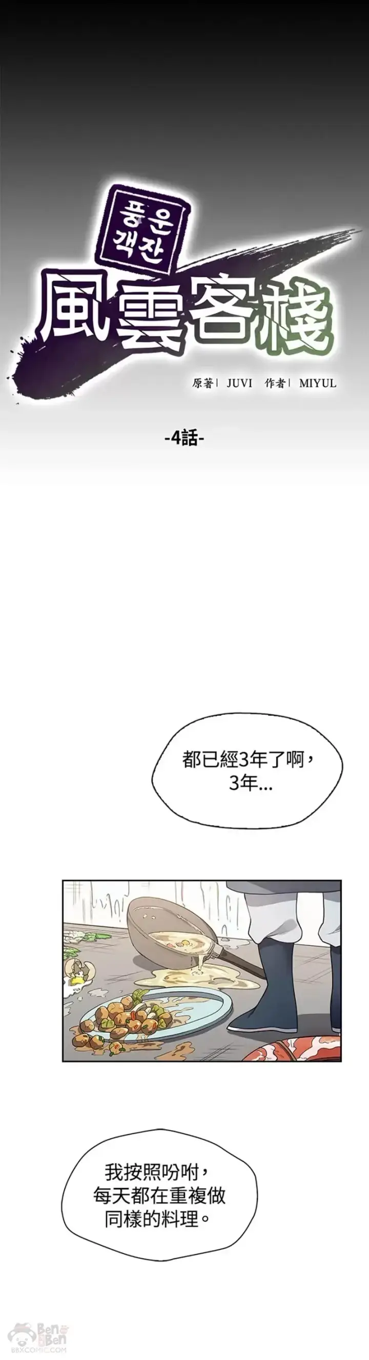 漫画《风云客栈》第04话第20张图
