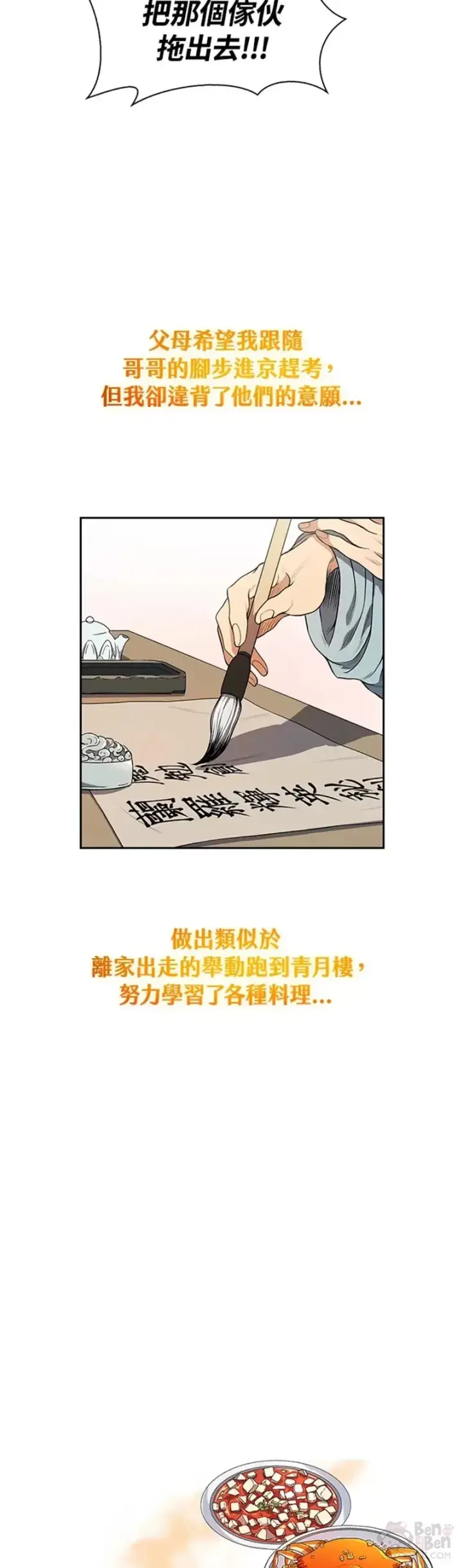 漫画《风云客栈》第04话第22张图