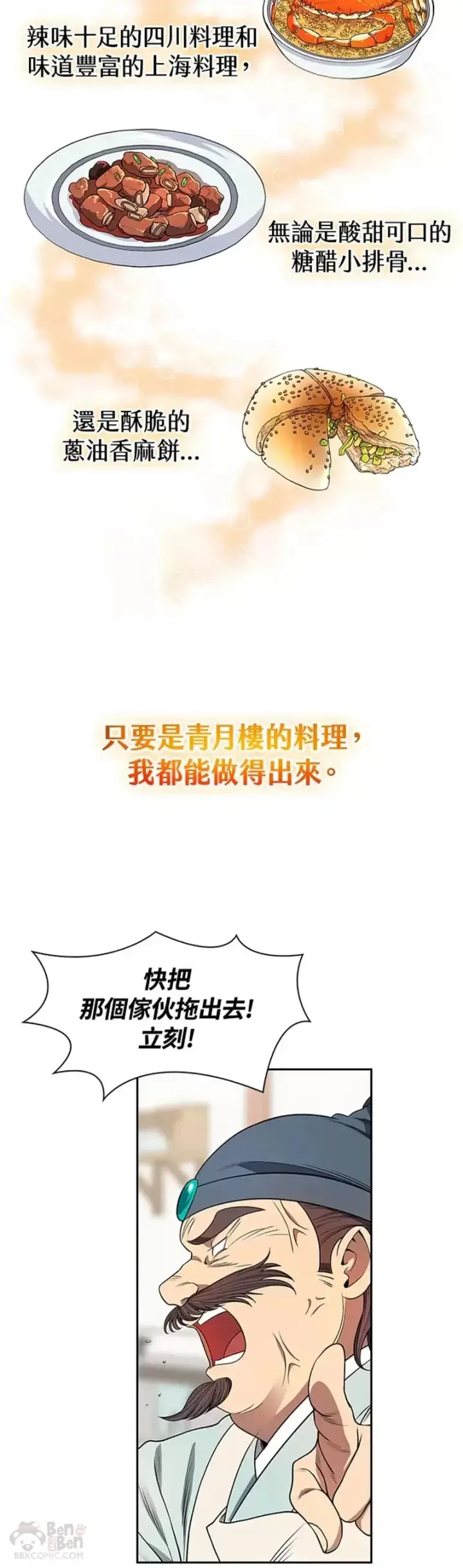 漫画《风云客栈》第04话第23张图
