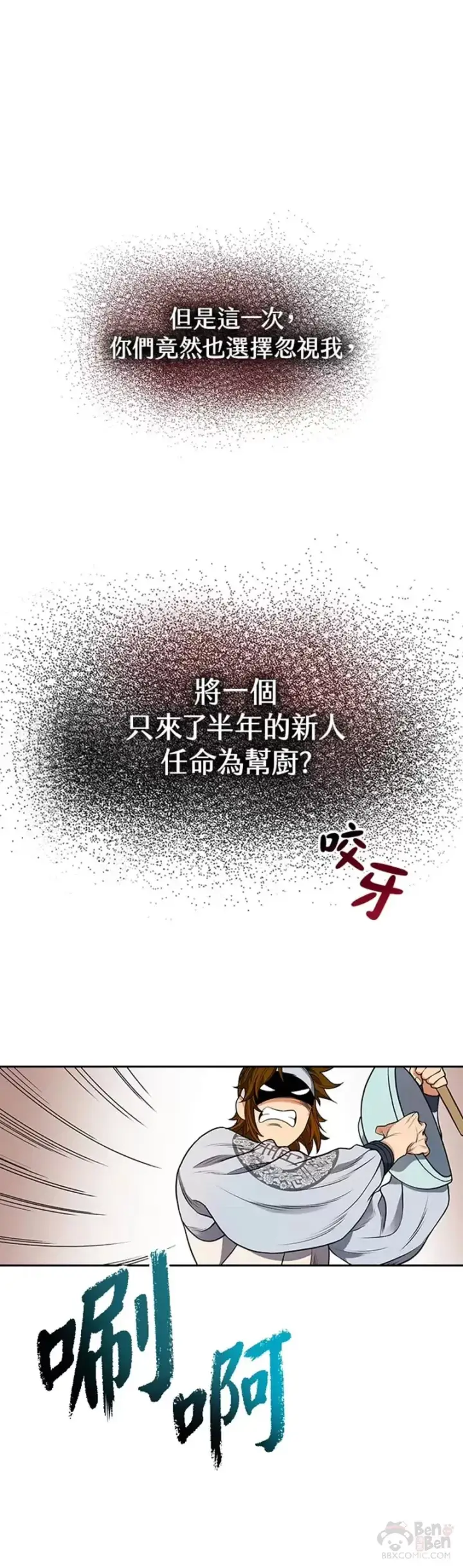 漫画《风云客栈》第04话第24张图